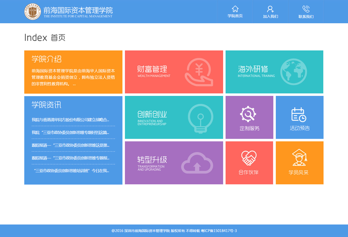 资本管理学院杏耀注册建站案例