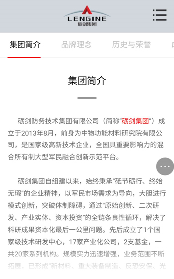 砺剑防务杏耀注册建站案例图片1