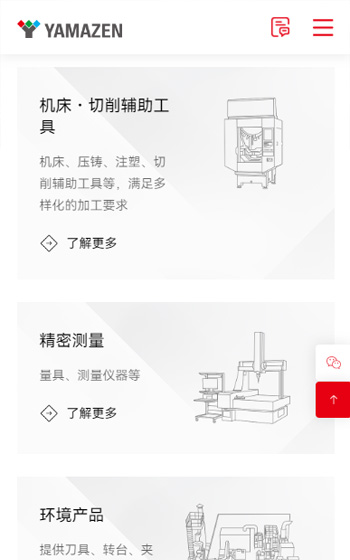 山善集团杏耀注册建站案例图片1