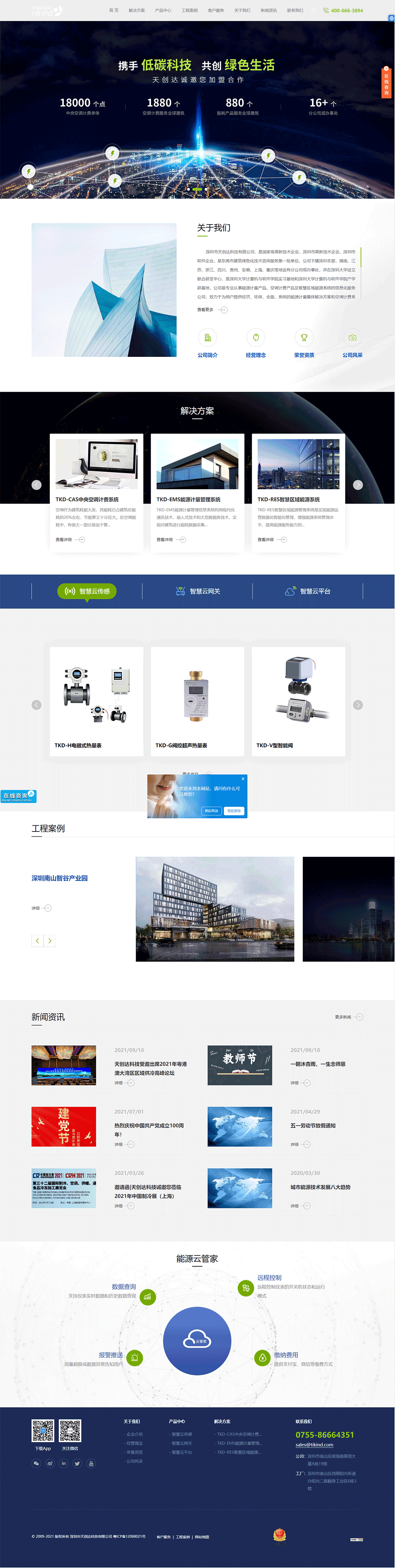 科技公司网站建设