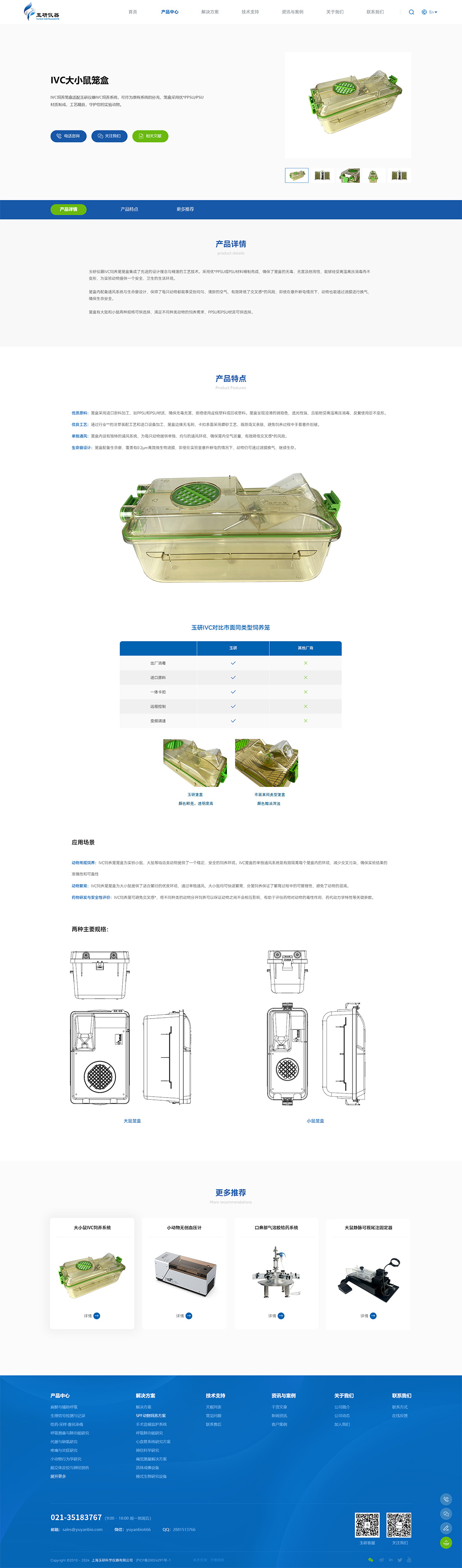 产品详情页面设计