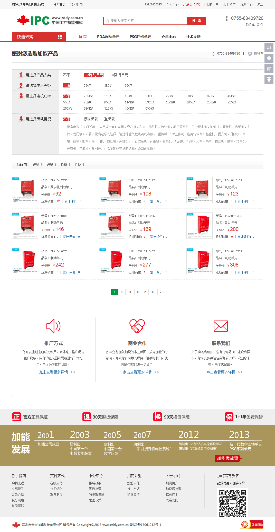 商城商品搜索