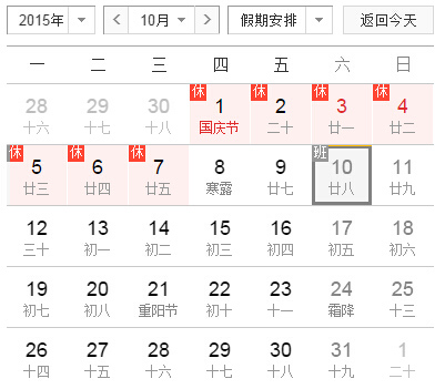 国庆放假安排