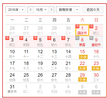 杏耀注册国庆假放假安排