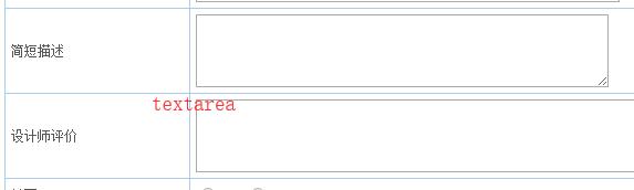网站前端textarea