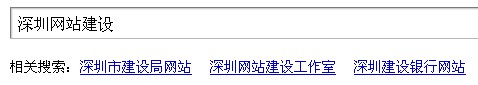 深圳网站建设第二页相关搜索